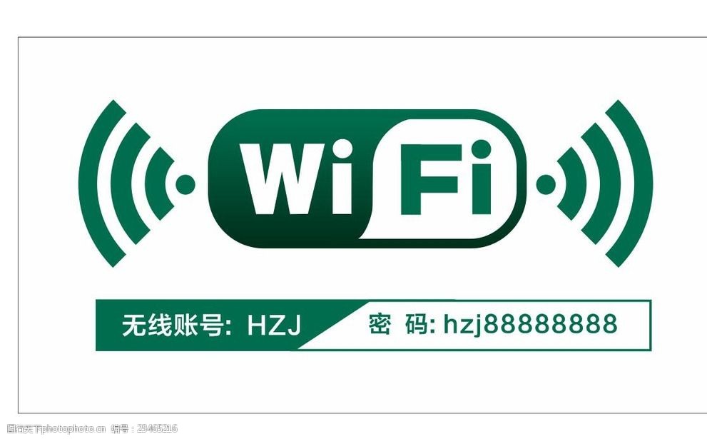 免费WiFi连接提示海报文案