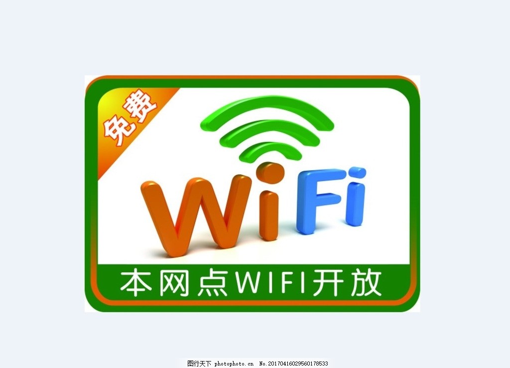 开放共联时代 WiFi开放的利与弊探析
