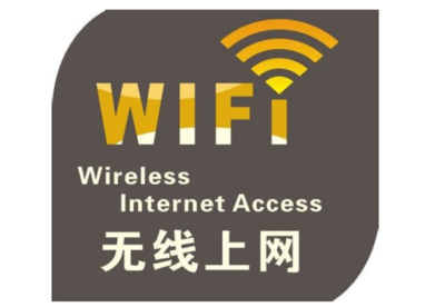 WLAN与WiFi的区别 解析无限网络的主干